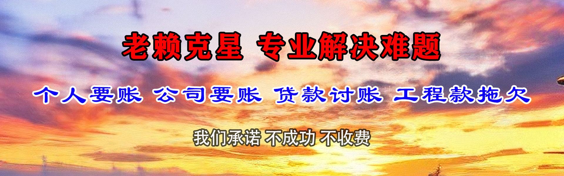 冠县讨债公司