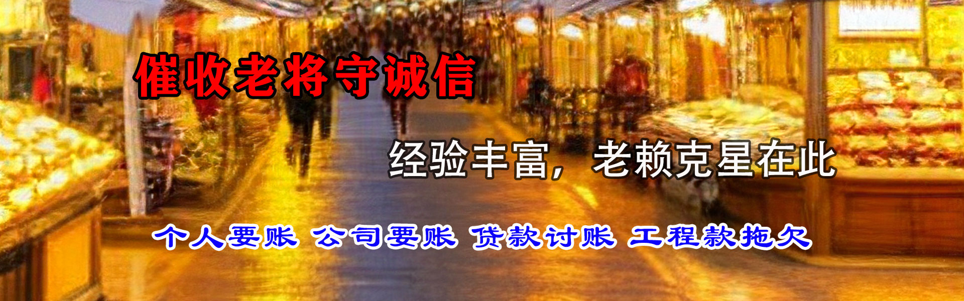 冠县收账公司